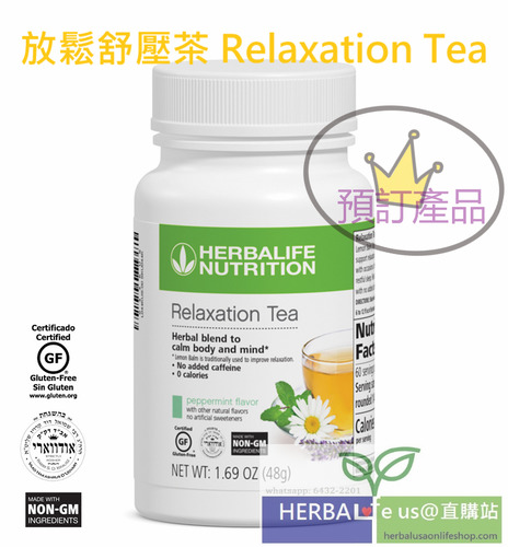 herbalife relax now gift