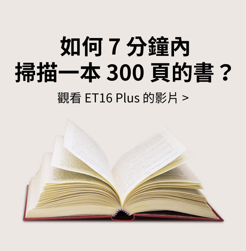 CZUR ET16 Plus Book Scanner REVIEW, Scan a 300 Page Book in 7 Minutes???