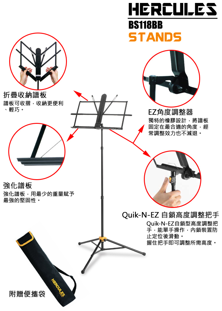 小譜架 附提袋 BS118BB 海克力斯 HERCULES