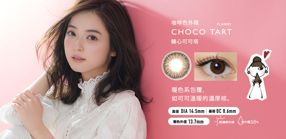 Flanmy-Choco-Tart-Color-Contact-Lenses