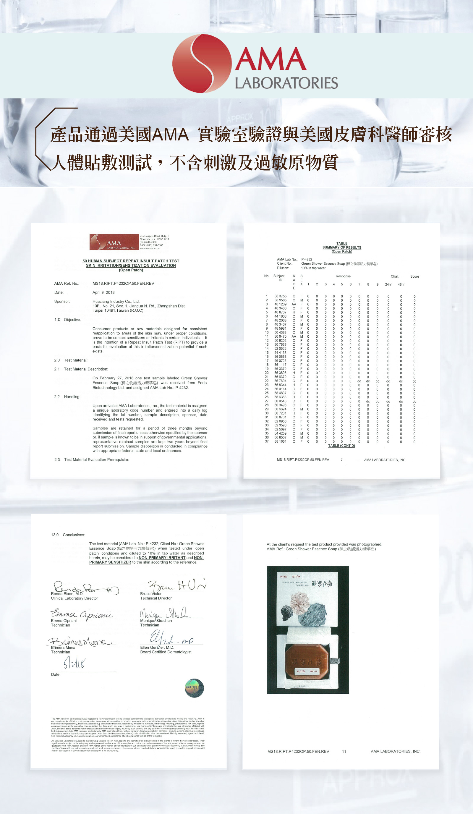 全產品通過美國AMA實驗室驗證與美國皮膚科醫師審核，不含刺激及過敏原物質