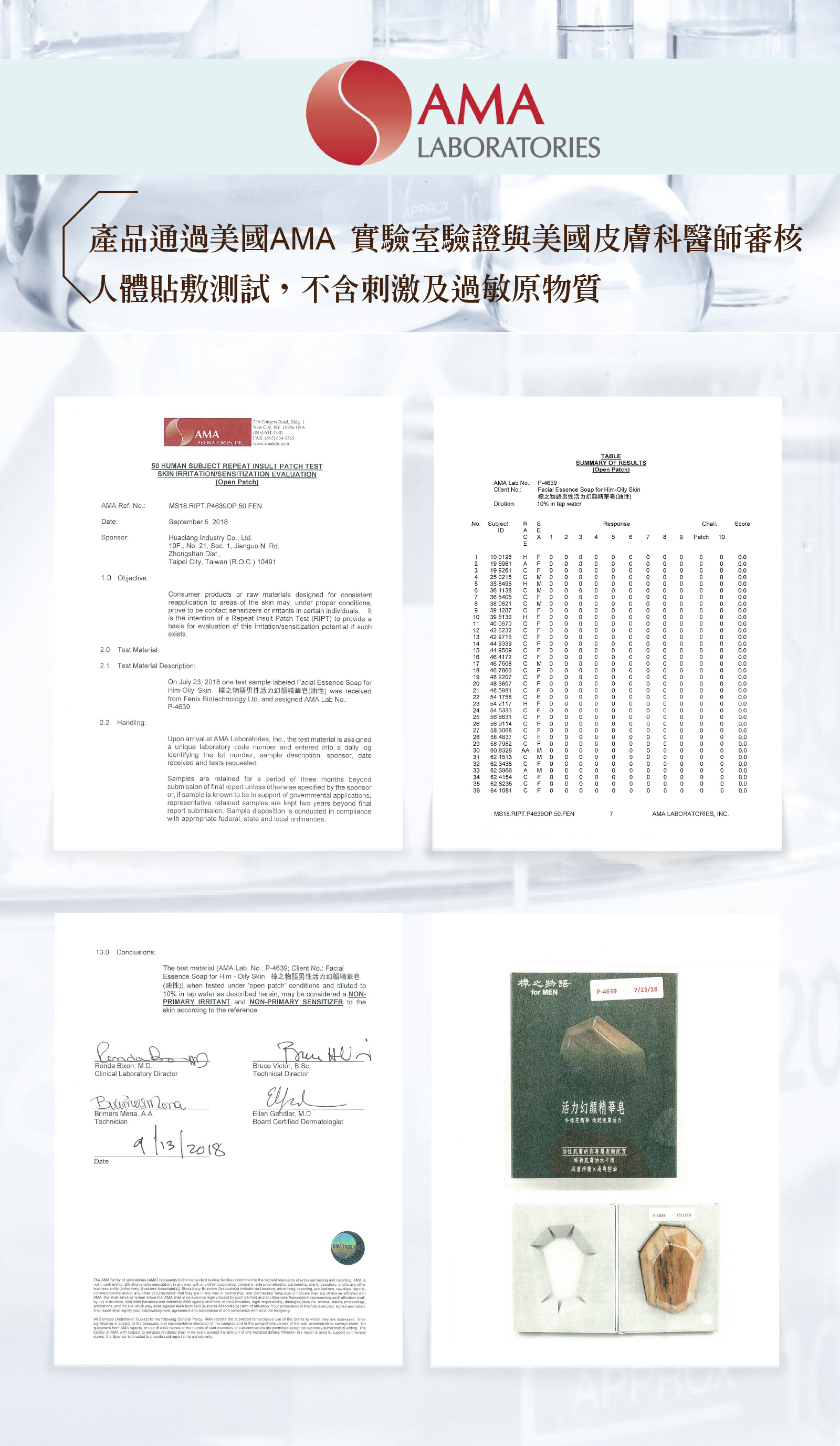 全產品通過美國AMA實驗室驗證與美國皮膚科醫師審核，不含刺激及過敏原物質