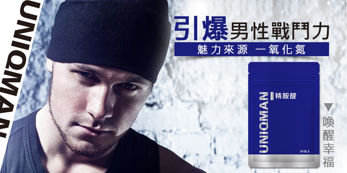 『精胺酸』增加持久度，延長你的幸福時刻