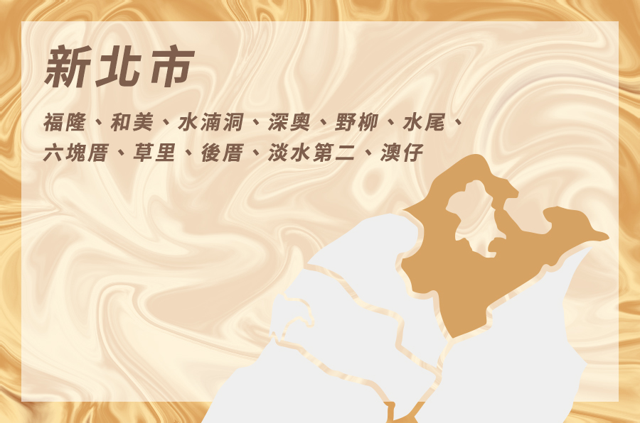 新北市