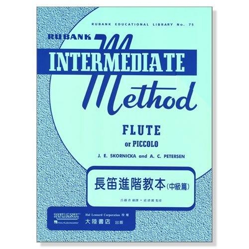 長笛初學教本 / 長笛進階教本（中級篇）（高級篇）