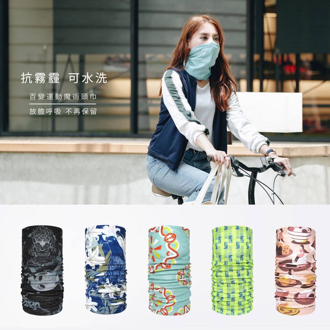 [特價商品無退換] Xpure淨對流 頭巾 面罩 機車族必備 抗霾 布織 舒適 柔軟 奈米防護層 抗菌防臭 可水洗【XP01】