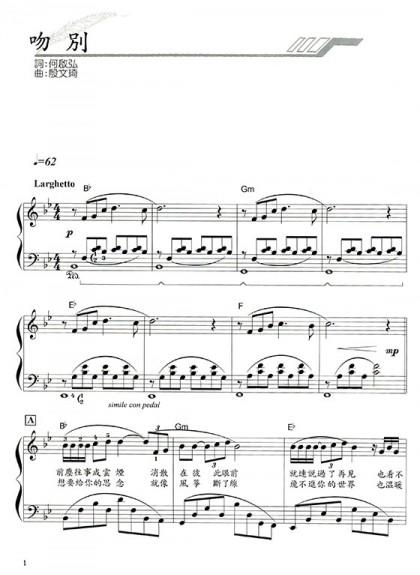 鋼琴譜 情韻情語 最佳國台語鋼琴曲集