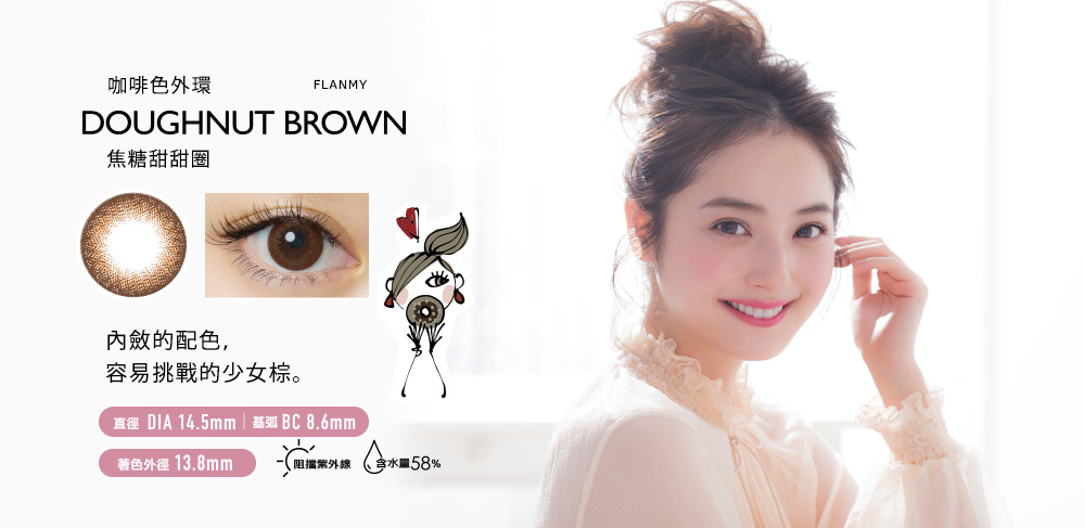 Flanmy-Doughnut-Brown-Color-Contact-Lenses