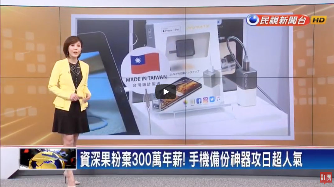 科技界台灣之光,備份神器日本熱銷