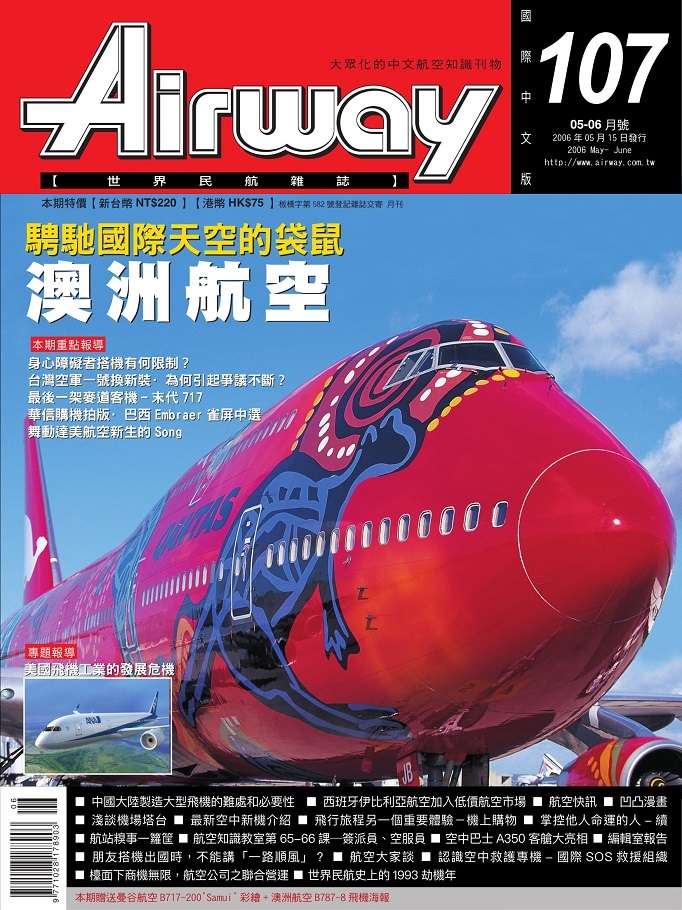 AIRWAY世界民航雜誌第107期