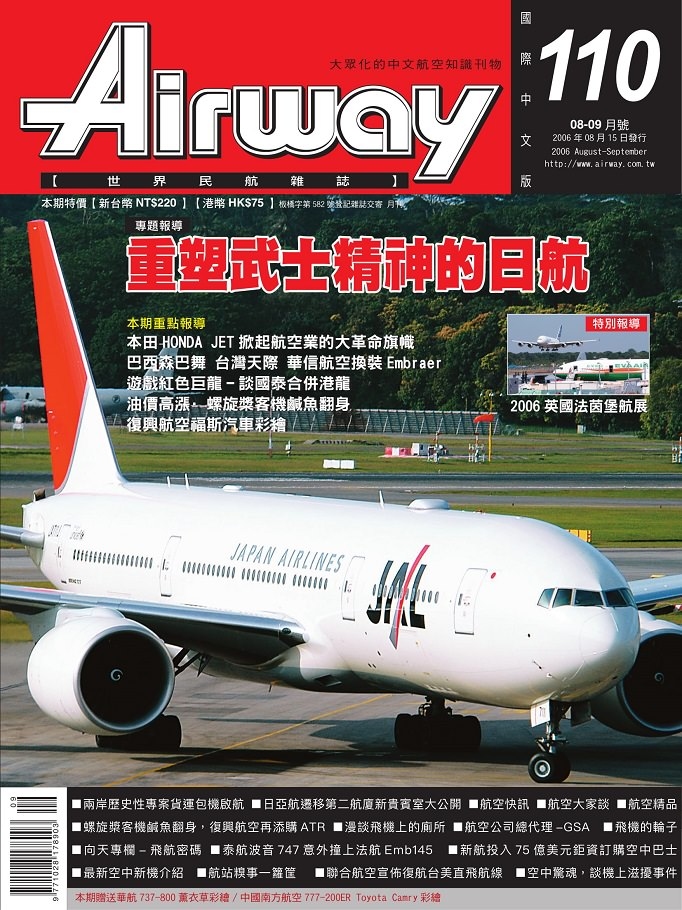 AIRWAY世界民航雜誌第110期