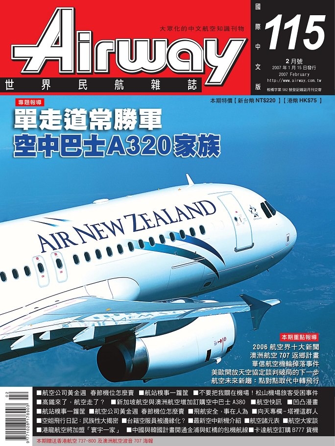AIRWAY世界民航雜誌第115期