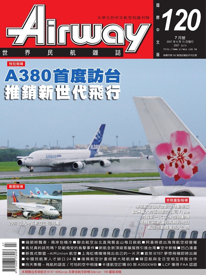 AIRWAY世界民航雜誌第120期