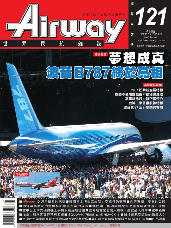 AIRWAY世界民航雜誌第121期