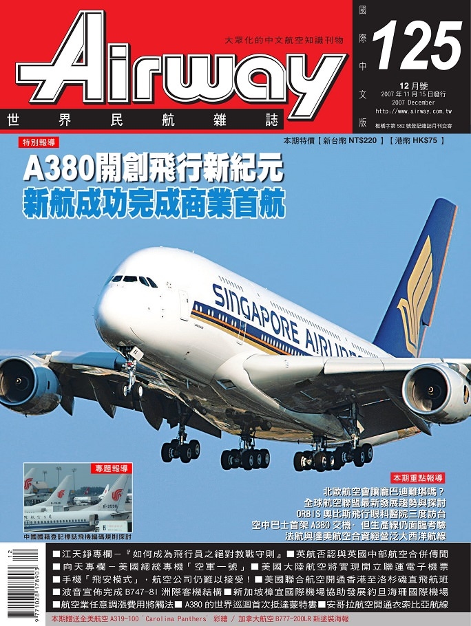 AIRWAY世界民航雜誌第125期