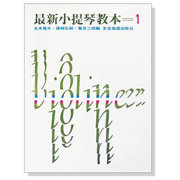 最新小提琴教本1-6 分冊出售 V31