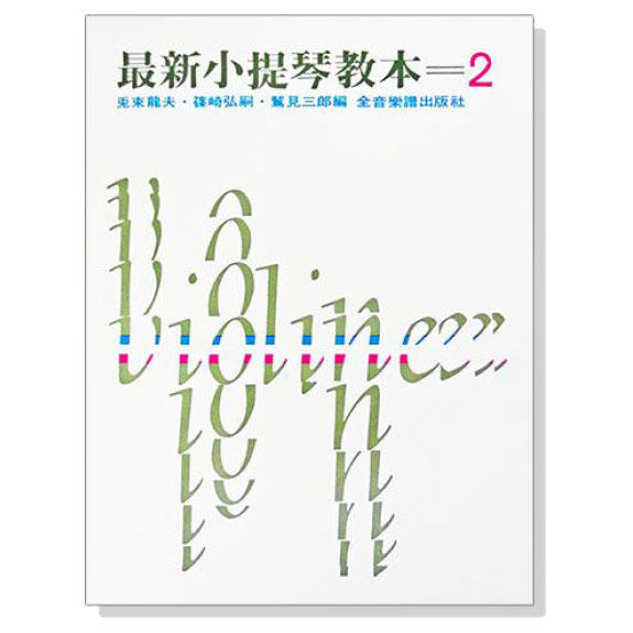 最新小提琴教本1-6 分冊出售 V31