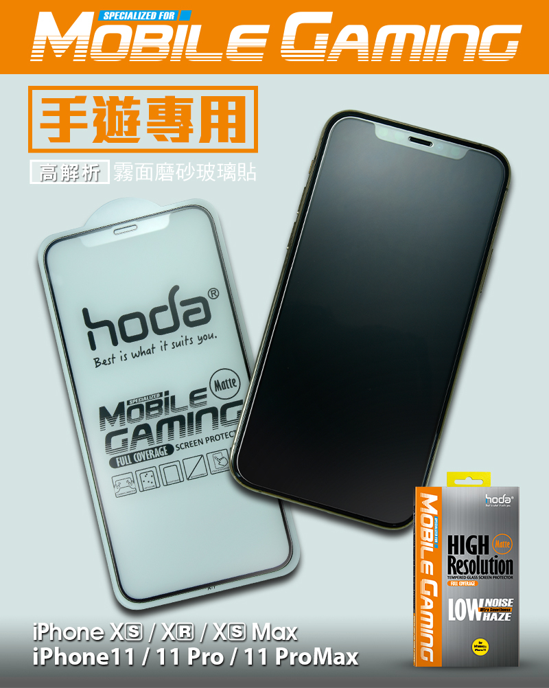 清倉優惠【HODA好貼】iPhone 系列 手遊專用2.5D滿版高解析霧面9H鋼化玻璃保護貼
