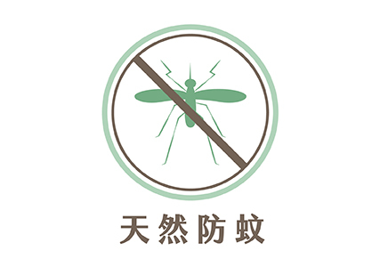 捲捲舒天然防蚊好睡