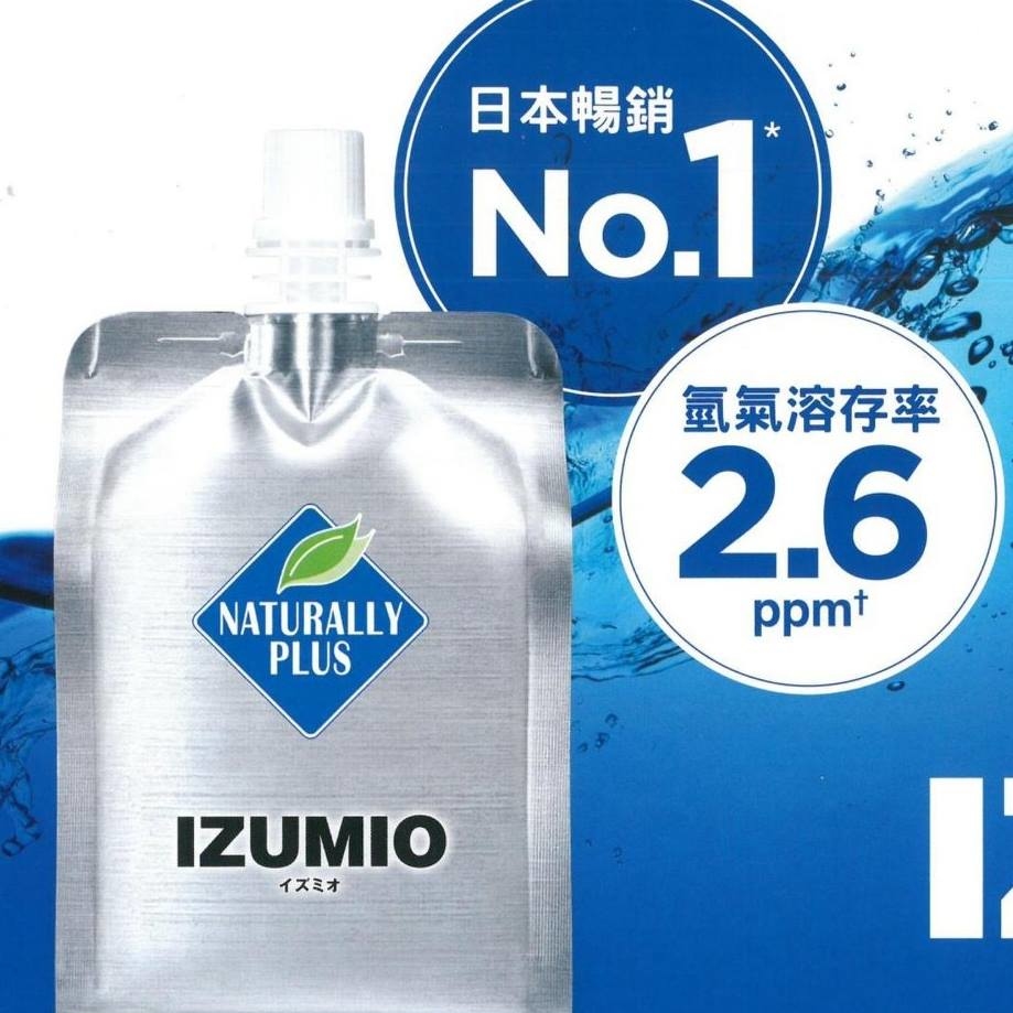 綠加利-活美水素水IZUMIO【正品】Naturally實現了極高的氫氣溶存率的高 ...