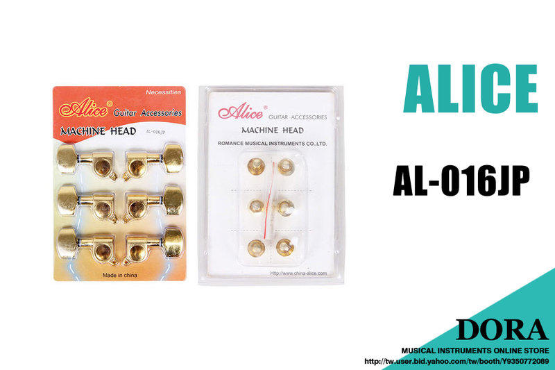 吉他弦鈕 鍍金高檔油壓 (1套6入) Alice AL-016JP 吉他旋鈕