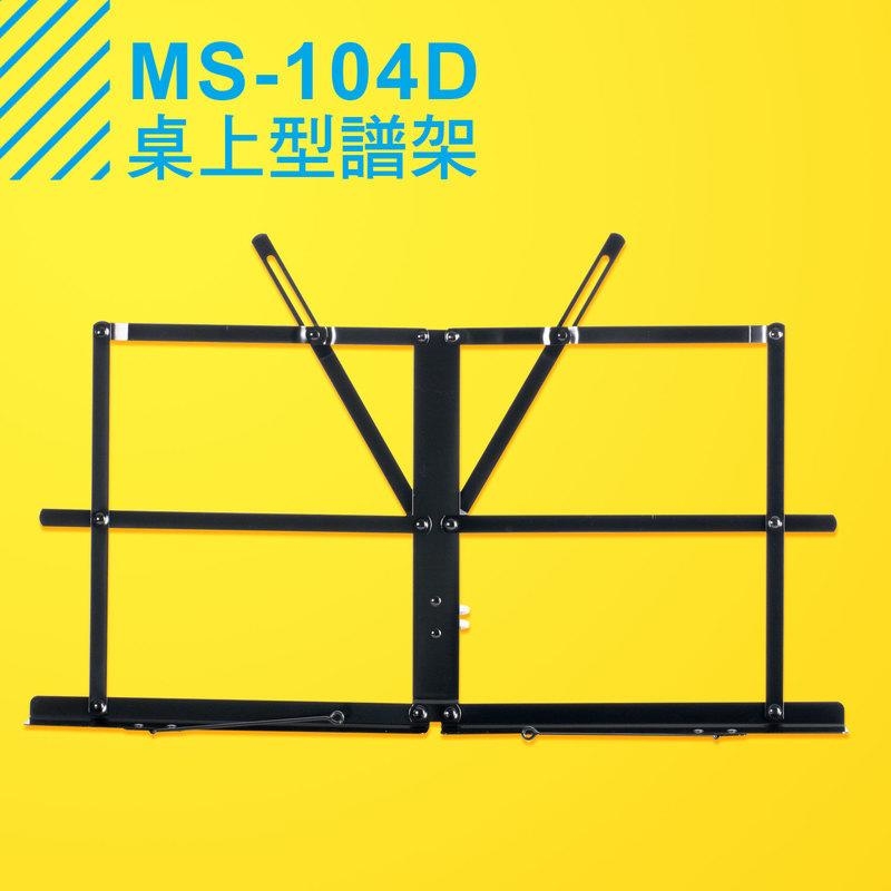 台灣製造 YHY MS-104D 桌上型譜架 看書架 DM架 小譜架