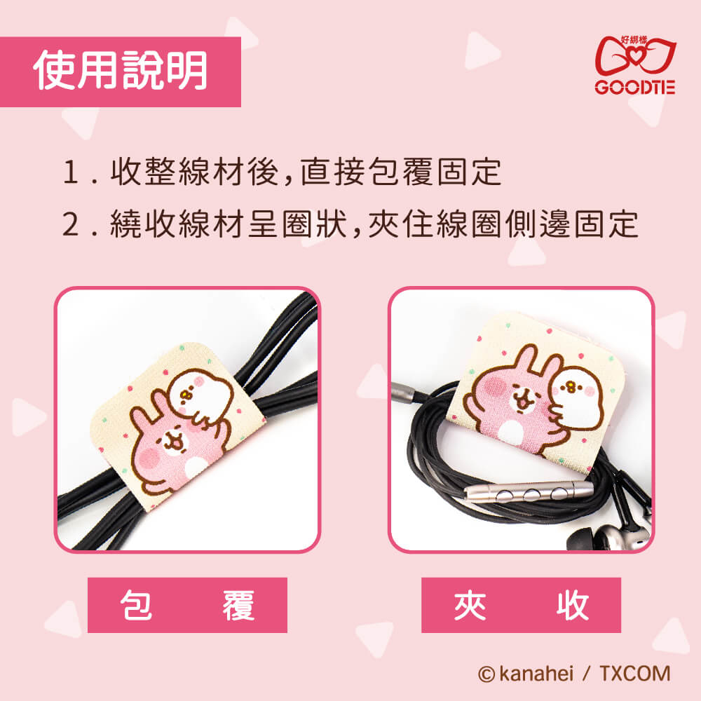 【卡娜赫拉的小動物】整線夾-P助萬事OK(1入)-限時2件優惠