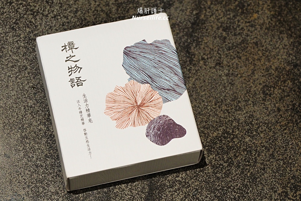 南僑全新製皂．注入牛樟芝精華給肌膚吃好料