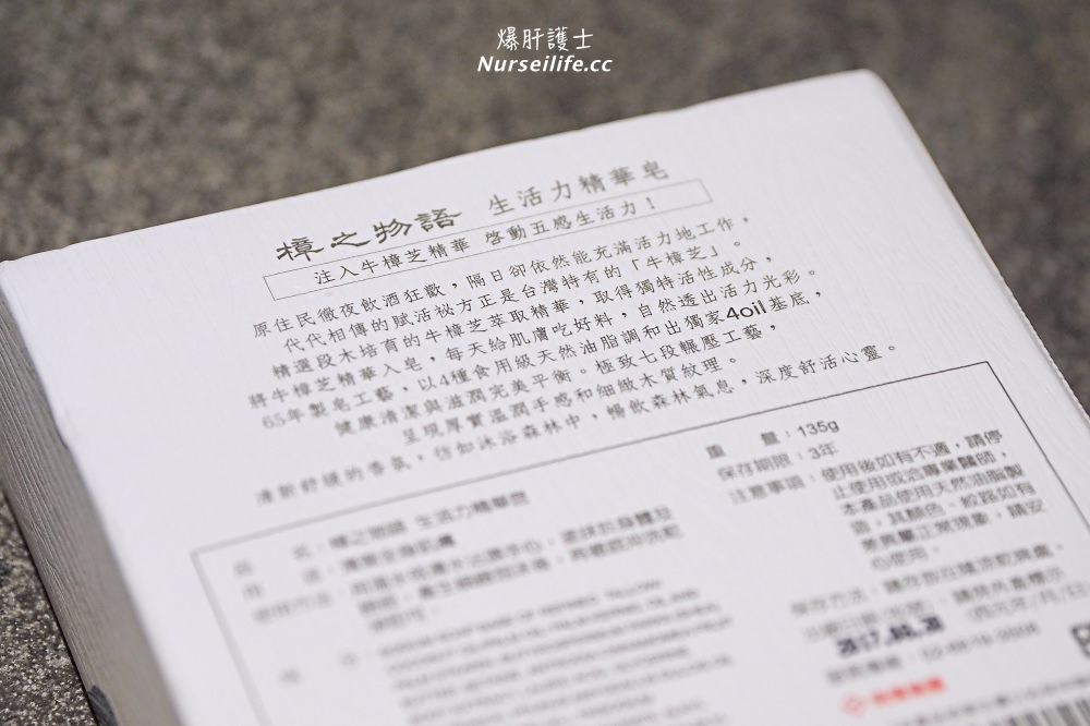 南僑全新製皂．注入牛樟芝精華給肌膚吃好料