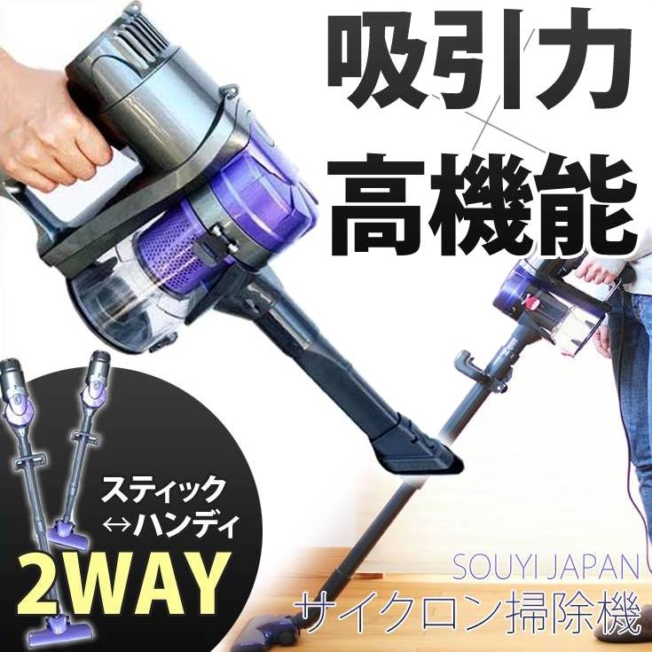 日本 SOUYI 超輕量二合一旋風吸塵機 【原裝香港行貨 壹年保用】