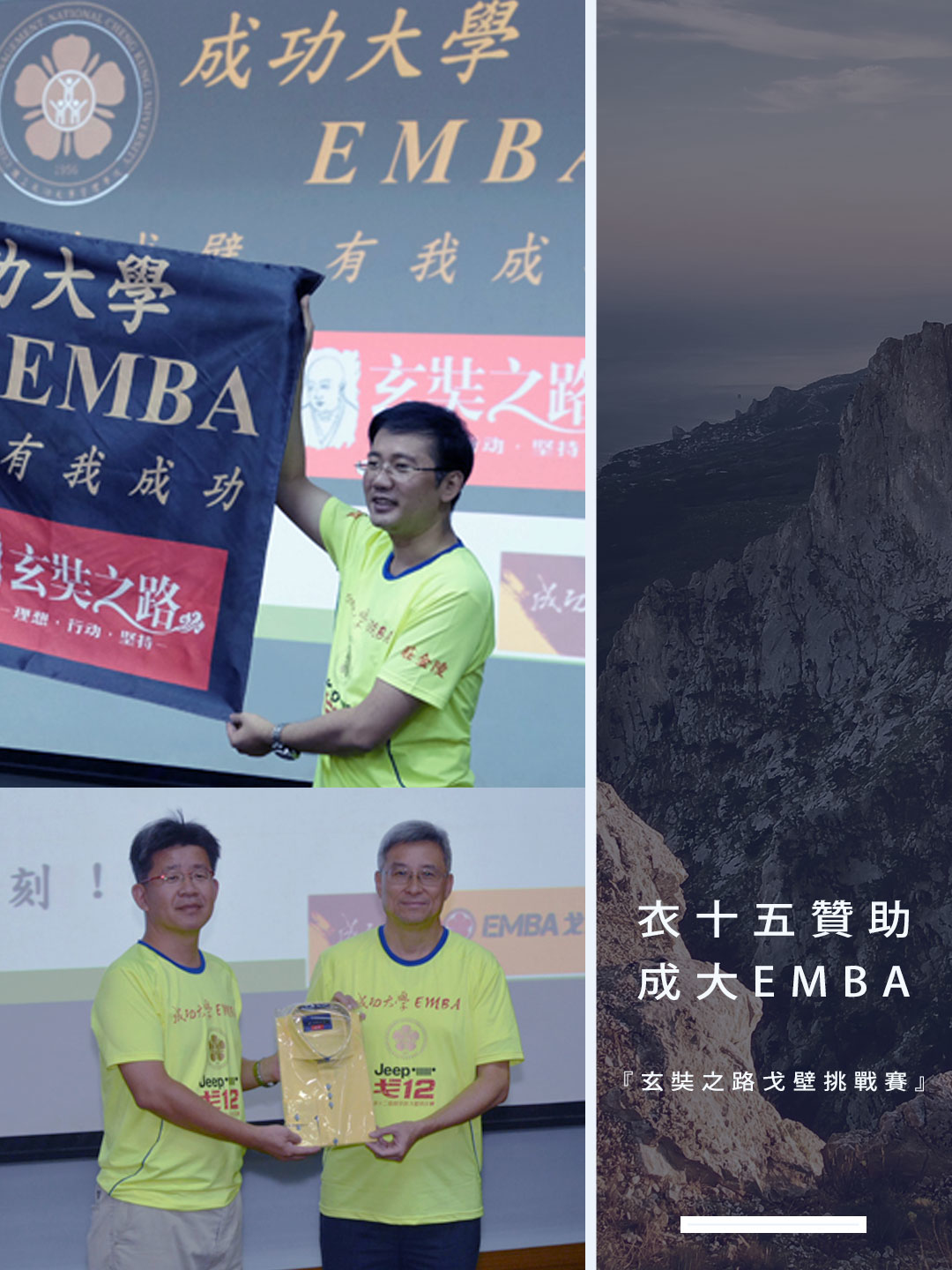 衣十五商務襯衫贊助成大EMBA 參加「玄奘之路-國際商學院戈壁挑戰賽」