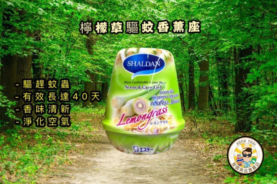 泰國Shaldan檸檬草驅蚊香薰座 180g