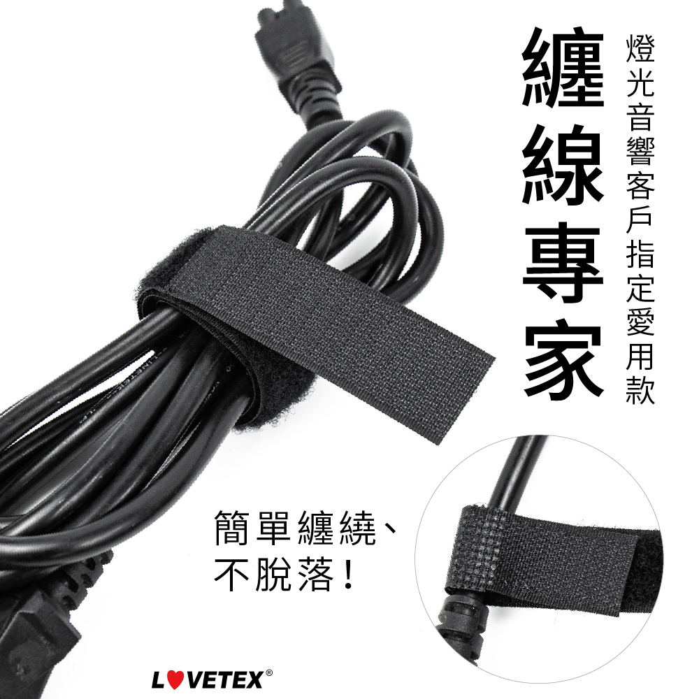 纏線專家-燈光音響最愛的纏繞式束線帶(30入/50入)
