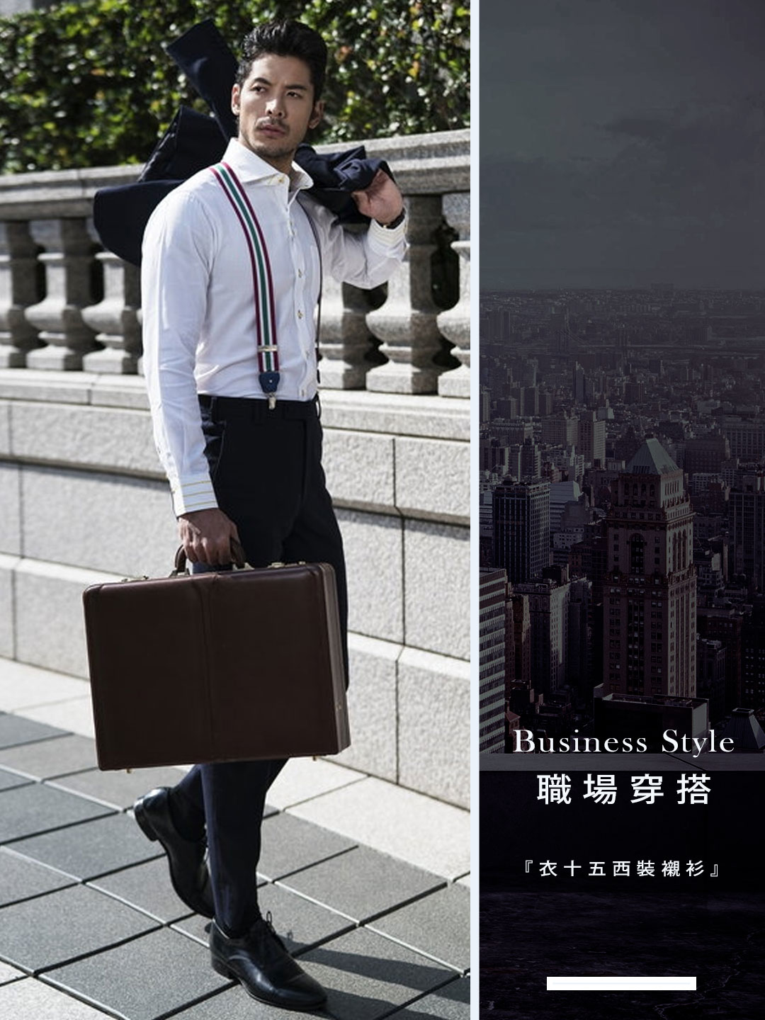 GQ報導衣十五商務襯衫的職場穿搭