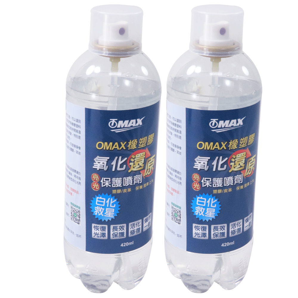 OMAX橡塑膠氧化還原亮光保護噴劑-2入 破盤下殺 OMAX歐妹思購物網