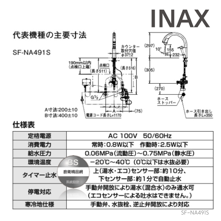 BS】INAX伊奈SF-NA491S 感應觸控伸縮龍頭日本原裝切換花灑公司貨