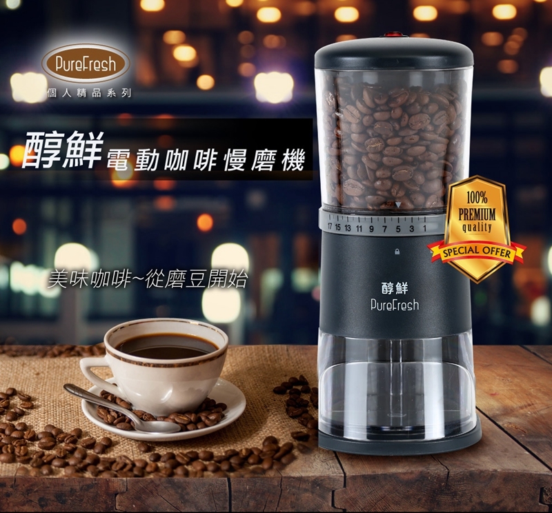 【Purefresh】醇鮮咖啡研磨機組合