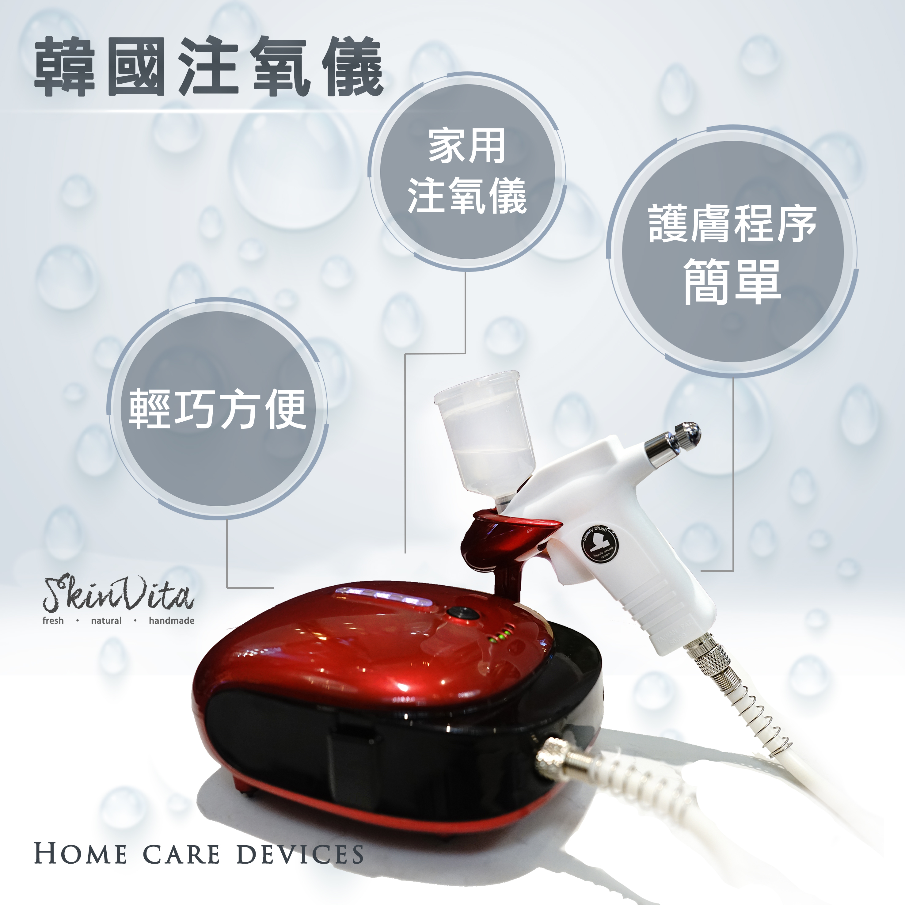 多功能注氧活膚儀