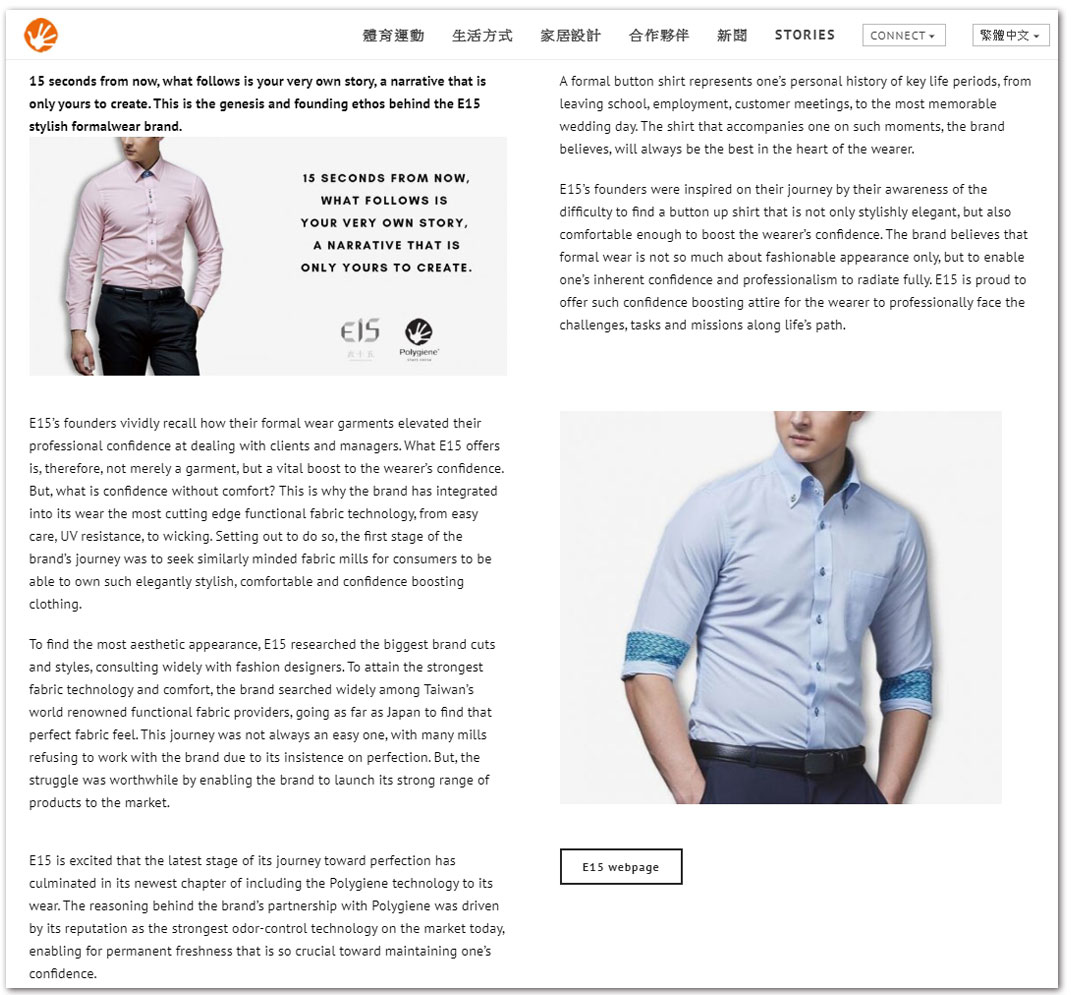 衣十五商務襯衫│Polygiene報導