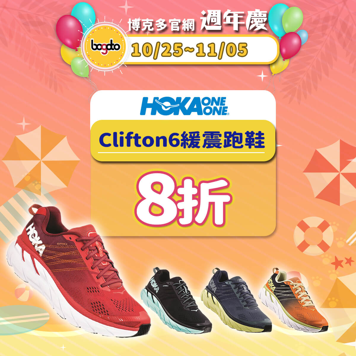 CLIFTON6緩震跑鞋8折