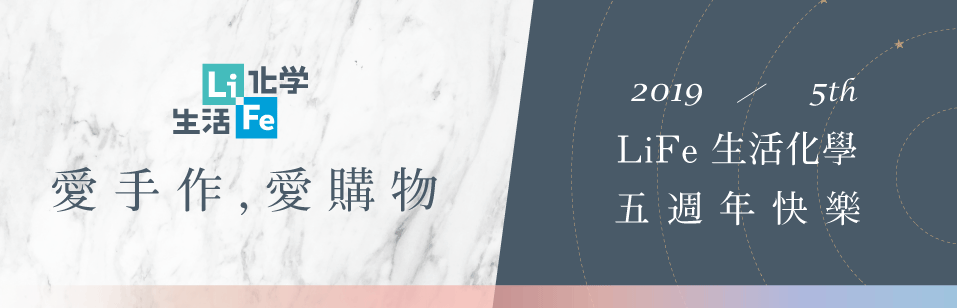 LiFe五週年活動, 商品優惠