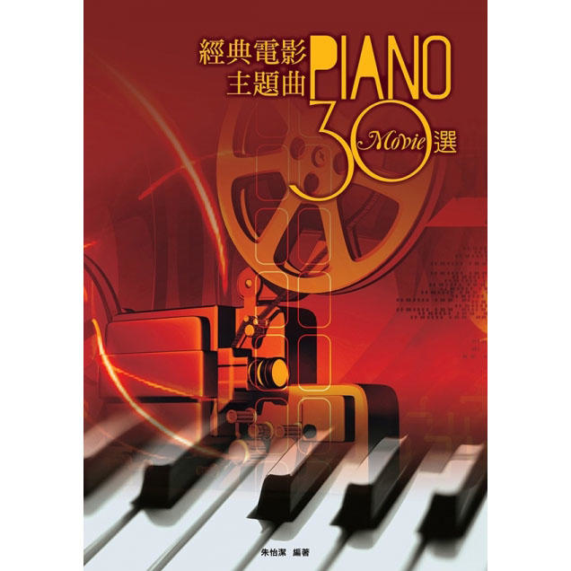 經典電影主題曲30選 952631