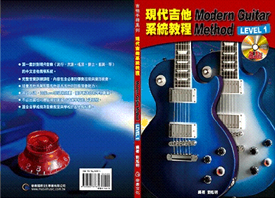 現代吉他系統教程 Modern Guitar Mothod Level 1 /Level 2 /Level 3/Level 4 (附2CD)