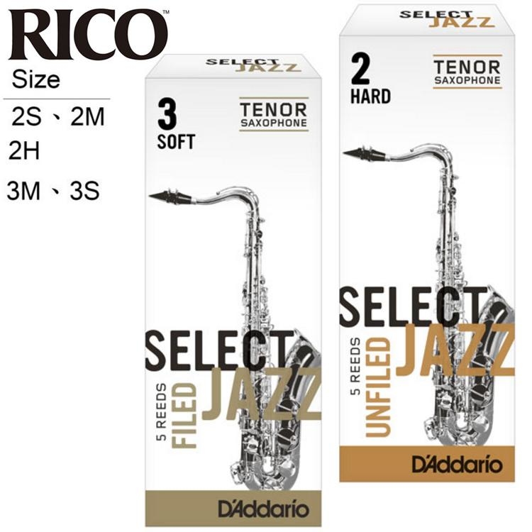 次中音 薩克斯風 竹片 美國 RICO Select Jazz (RS-T5) Tenor SAX
