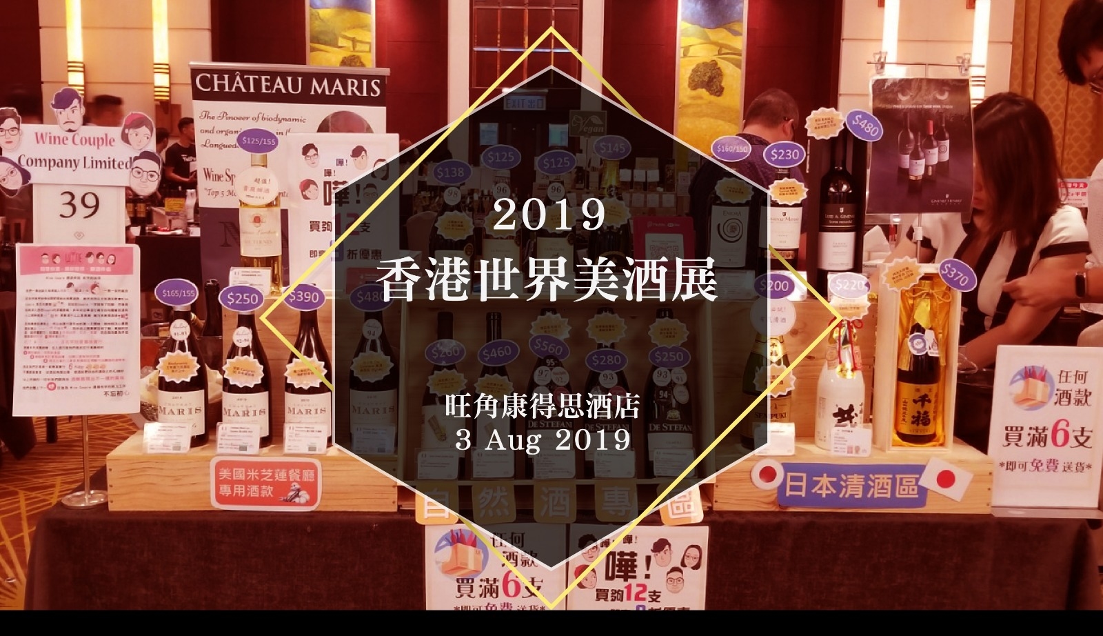 香港世界美酒展2019