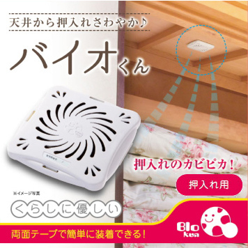 日本製 BIO 長效防霉盒 (衣櫃及櫃桶用)