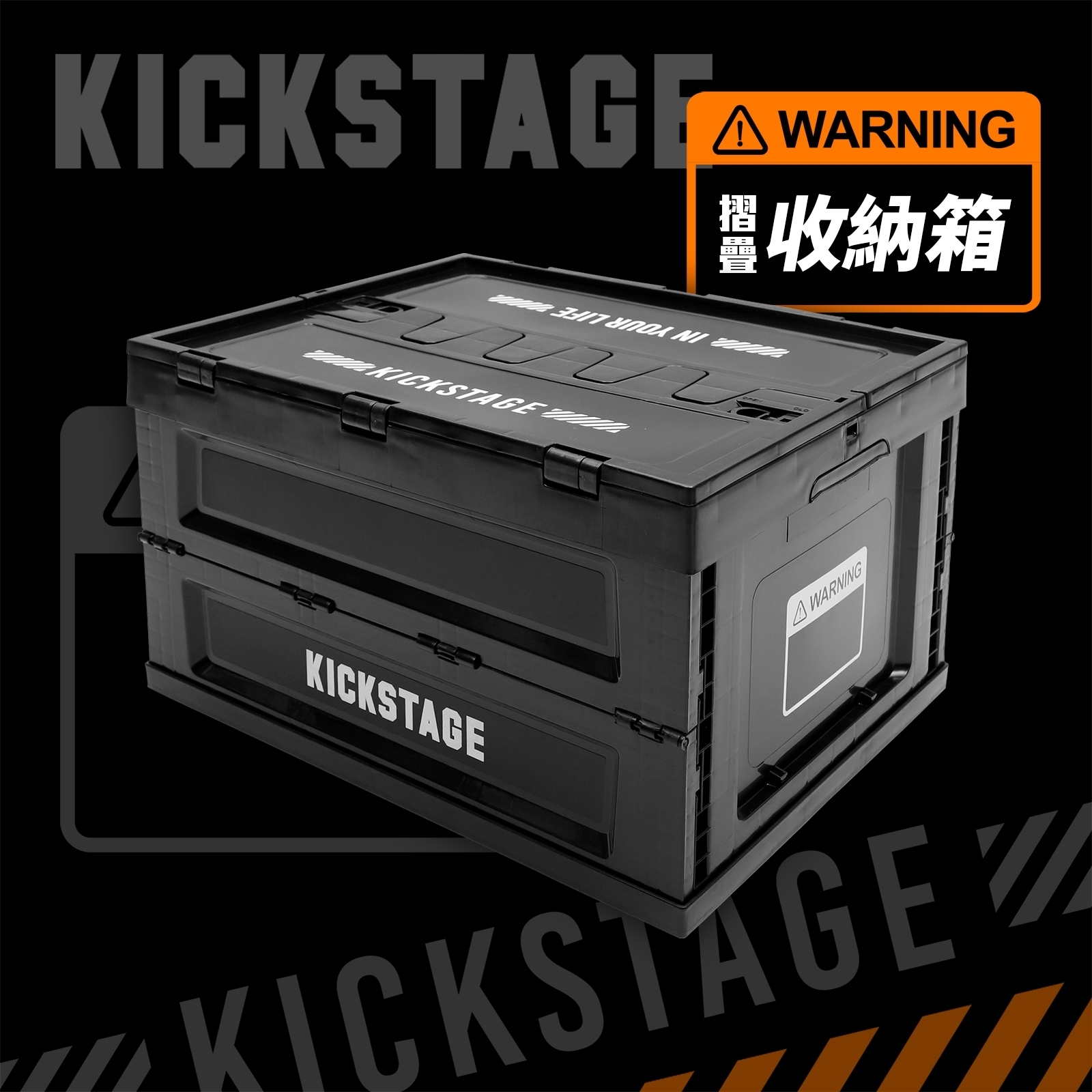 KICKSTAGE KShome FOLDABLE CONTAINER 回憶收納箱 黑白 折疊收納箱 快遞箱【KS45】