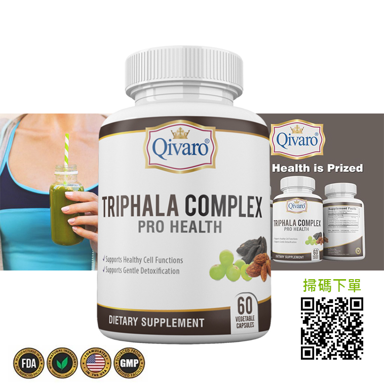 QIVARO可兒麗【正品】三果免疫健腸寶 TRIPHALA COMPLEX