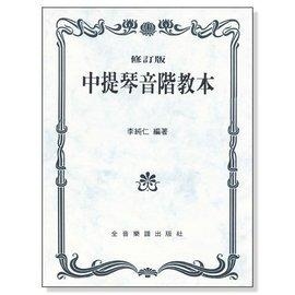 中提琴音階教本(修訂版) - U2