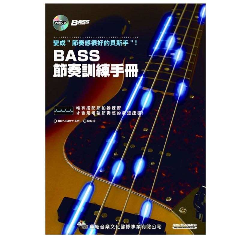 581571 BASS節奏訓練手冊 附CD